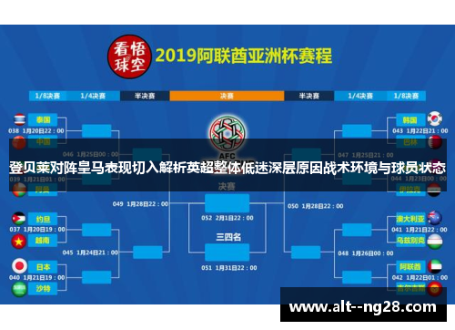 登贝莱对阵皇马表现切入解析英超整体低迷深层原因战术环境与球员状态 登贝莱对阵皇马表现切入解析英超整体低迷深层原因战术环境与球员状态