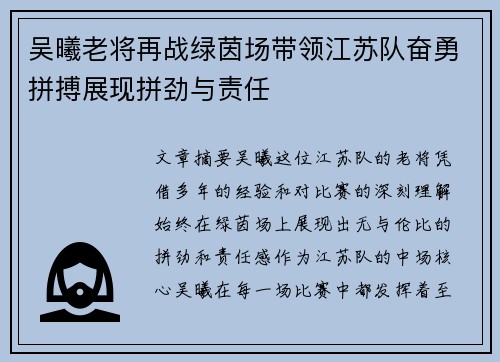 吴曦老将再战绿茵场带领江苏队奋勇拼搏展现拼劲与责任