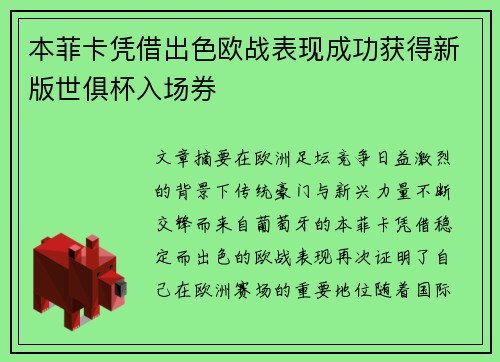 本菲卡凭借出色欧战表现成功获得新版世俱杯入场券
