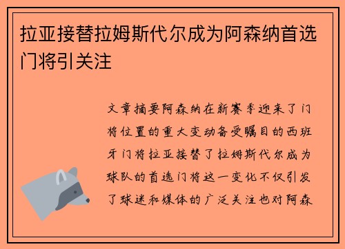 拉亚接替拉姆斯代尔成为阿森纳首选门将引关注