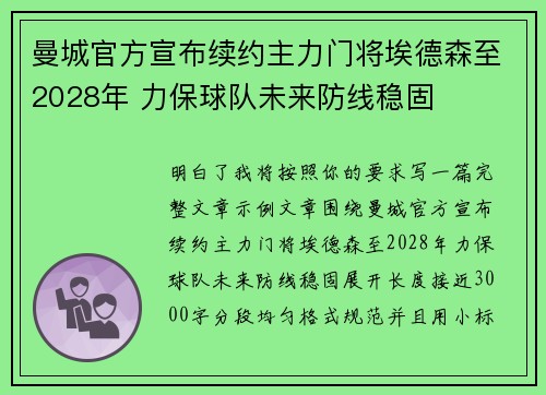 曼城官方宣布续约主力门将埃德森至2028年 力保球队未来防线稳固
