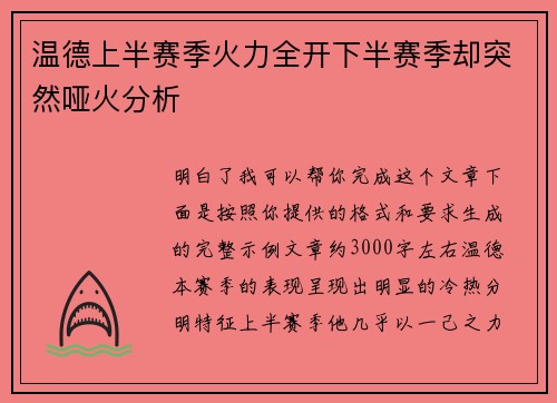 温德上半赛季火力全开下半赛季却突然哑火分析