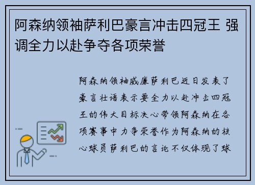 阿森纳领袖萨利巴豪言冲击四冠王 强调全力以赴争夺各项荣誉